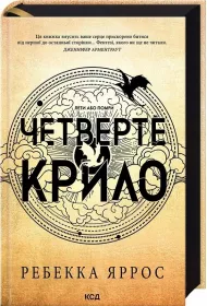 Czwarte skrzyd�o Imperium. Ksi�ga 1. Wersja ukrai�ska