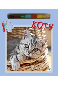 Koty. Ksi��eczki z puzzlami, kolorowankami i kolorow� kredk�
