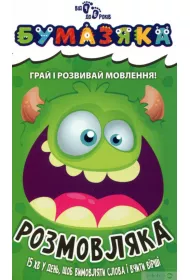 Bystrzaki. Rozmowy. Wersja ukrai�ska. Bumazjaka. Rozmovljaka