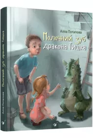 Mleczny z�b Smoka Tyszka. Wersja ukrai�ska