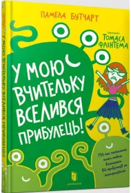 Cudzoziemiec wprowadzil sie do mojego nauczyciela! Wersja ukrai�ska