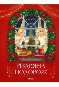 Christmas trip UA
