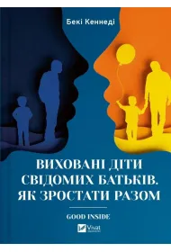 Educated children of conscious parents. Wersja ukrai�ska