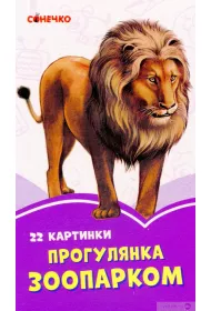 Fioletowe ksi��eczki. Spacer po zoo. Wersja ukrai�ska