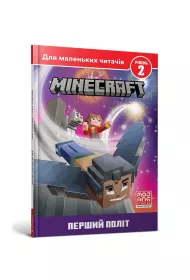 MINECRAFT. Pierwszy lot. Poziom 2