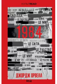 eBook 1984. Wersja ukraiska mobi epub