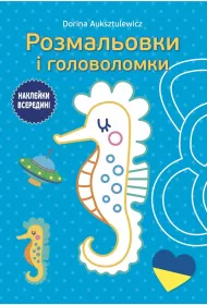 Rozmaliovki i golovolomki. Kolorowanki i amigwki