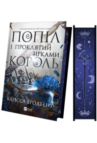 Ashes and the King Cursed by the Stars UA