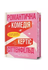 Limited edition Komedia romantyczna. Wersja ukraiska