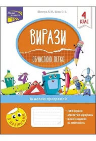 Przyk�ady. �atwo obliczam klasa 4. VIRAZI OBChISLUU LEGKO 4 KLAS. Wersja ukrai�ska