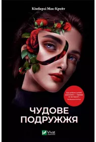 A wonderful couple. Wersja ukrai�ska