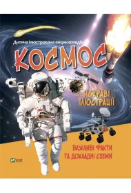 Space w. ukrai�ska