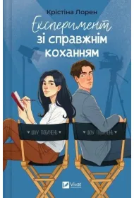 An experiment with true love w.ukrai�ska