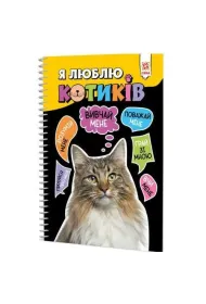 Uwielbiam koty. Ja lublu kotikiv. Wersja ukrai�ska