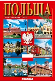 Polska najpi�kniejsze miasta wer. rosyjska