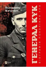 General Cook. Biography of a generation ...
