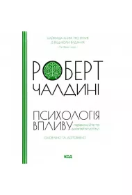 Psychologia wywierania wp�ywu. Zaktualizowana i rozszerzona edycja. Wersja ukrai�ska