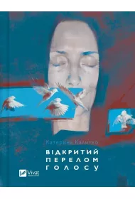 Open fracture of the voice. Wersja ukrai�ska