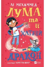 Luma and her pet dragon w.ukrai�ska