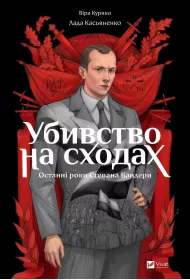 Murder on the stairs.... Wersja ukrai�ska