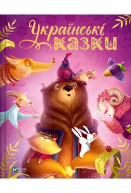 Ukrainian fairy tales w.ukraiska
