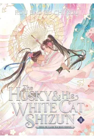 The Husky and His White Cat Shizun. Erha He Ta De Bai Mao Shizun. Novel Volume 11