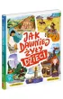 Jak dawniej �y�y dzieci. Akademia M�drego Dziecka. Chc� wiedzie�