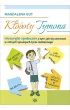 K�opoty Tymona. Historyjki spo�eczne o tym, jak si� zachowa� w r�nych sytuacjach �ycia codziennego
