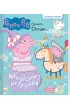 Peppa Pig. Chrum… chrum... Magiczne przygody