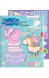 Peppa Pig. Chrum… chrum... Magiczne przygody