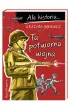 Ta potworna wojna. Ale historia...