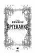 Aptekarka. Saga rodu Tyszkowskich. Tom 1