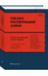 Polskie post�powanie karne