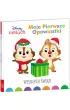 Disney Maluch. Moje pierwsze opowiastki. Weso�ych �wi�t