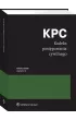 Kodeks post�powania cywilnego. Teksty ustaw