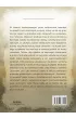 Pos�aniec. Upadek cesarstwa. Tom 1