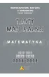 Pakiet: Arkusze maturalne z matematyki 2025-2028. Poziom podstawowy, Zbi�r test�w i zada� maturalnych z matematyki 2025-2028. Poziom podstawowy
