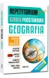 Repetytorium. Geografia. Szko�a podstawowa