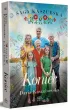 Koniec. Saga kaszubska. Tom 8
