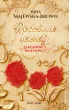 Rodzinne sekrety. 1943-1945. Zakładnicy wolności. Tom 3 – Nina Majewska-Brown – okładka ebook