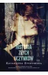 Historia z�ych uczynk�w