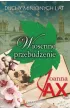 Wiosenne przebudzenie. Duchy minionych lat. Tom 1