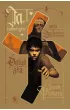 Ja, inkwizytor. Dotyk zła – Jacek Piekara – okładka ebook
