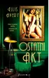 Ostatni akt – Ellis Avery – okładka ebook