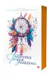 Wszystkie Twoje marzenia (barwione brzegi)