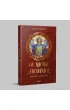 �w. Micha� Archanio�