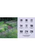 Projektowanie ogrod�w naturalistycznych. Podstawowe zasady