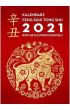 Kalendarz Feng shui Tong Shu 2021 Rok Metalowego Bawou
