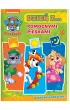 Pieskami pomocnikami. Psi Patrol. Dzie� z....