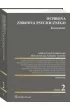 Ochrona zdrowia psychicznego. Komentarz